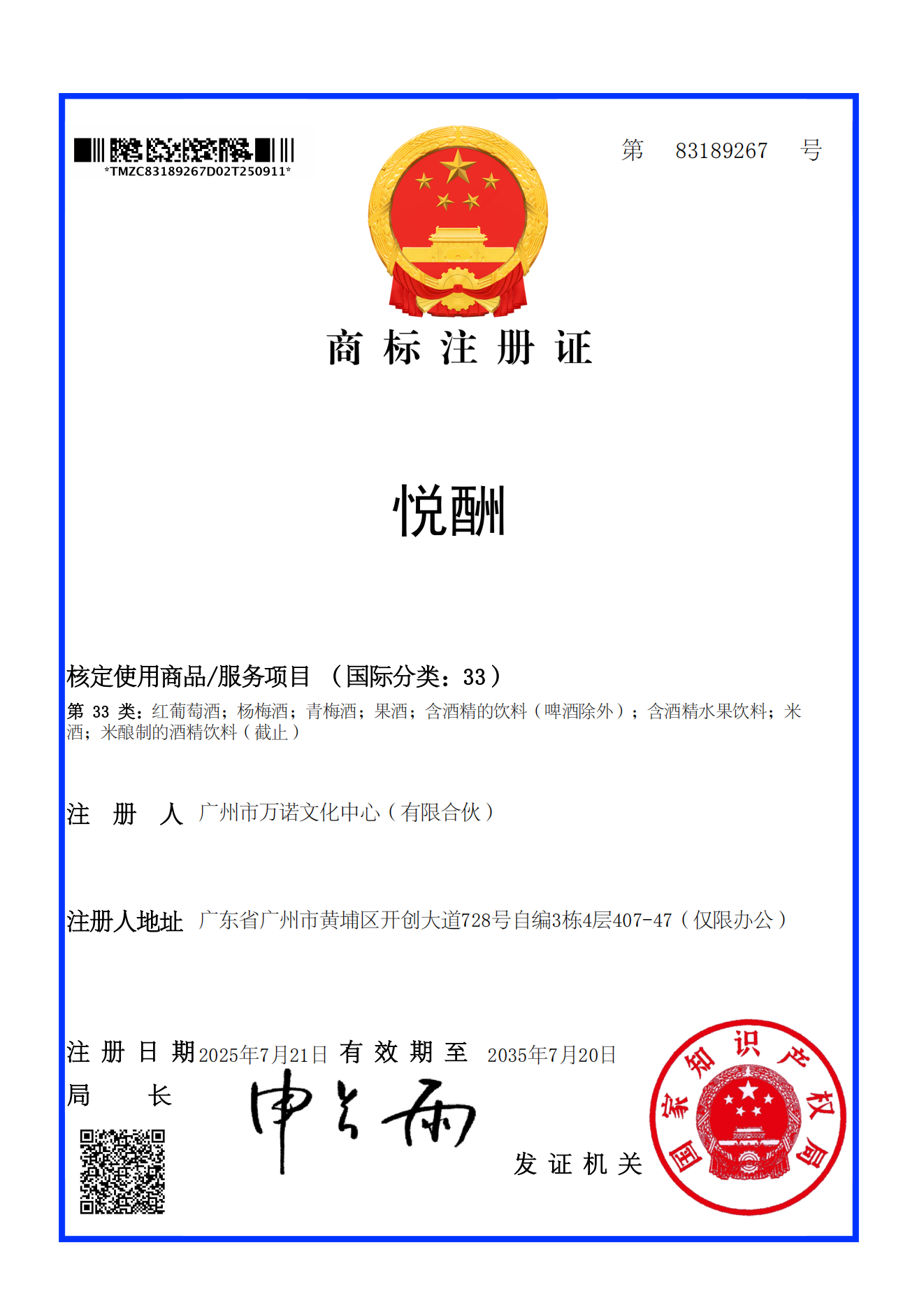 【酒类】悦酬